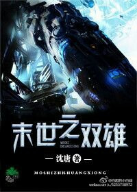 《末世之双雄》封面