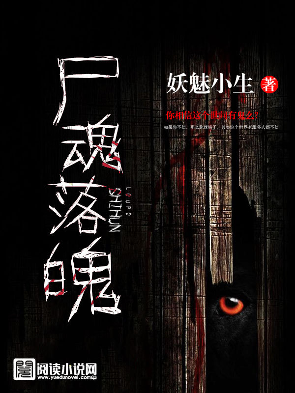 《尸魂落魄》封面