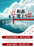 《近距离，爱上你》封面