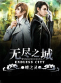 《无尽之城》封面