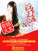 《病王毒妃》封面