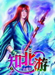《知北游》封面