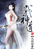 《战神道》封面