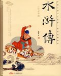 《水浒传》封面