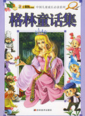 《格林童话集》封面