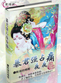 《暴君强占夜夜痛》封面
