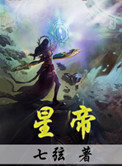 《星帝》封面