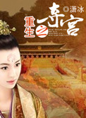 《重生之夺宫》封面
