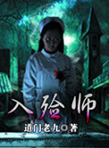 《入殓师》封面