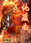 《地藏曲》封面