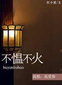 《不愠不火》封面