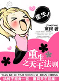 《重生之天王法则》封面