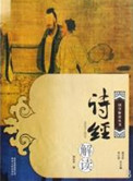 诗经解读封面