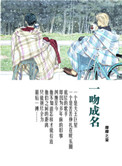 《一吻成名》封面