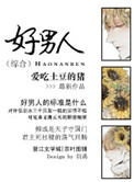 《[综]好男人》封面