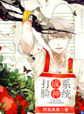 《打脸成神系统》封面