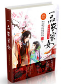 一品农家女封面