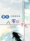 《重生八零后手札》封面