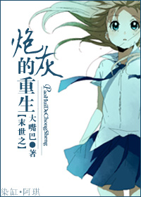 《末世之炮灰的重生》封面