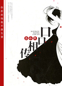 《口口相传》封面