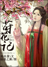 《莳花记》封面