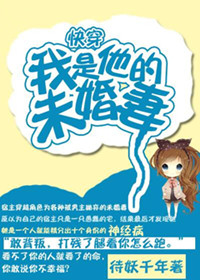 《[快穿]我是他的未婚妻》封面