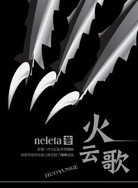 《火云歌》封面