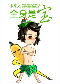 《未来之全身是宝》封面