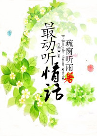 最动听情话封面