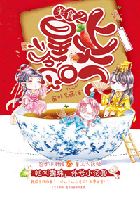 《美食之皇上贪吃》封面