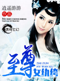 《至尊女纨绔》封面