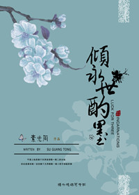 《倾永世酌墨》封面