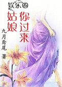 《姑娘，你过来》封面