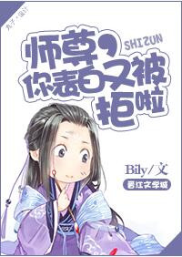 《师尊，你表白又被拒啦》封面