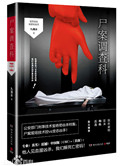 《尸案调查科（1、2）》封面