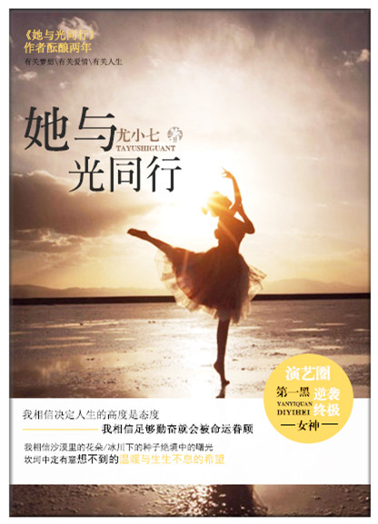 《她与光同行》封面