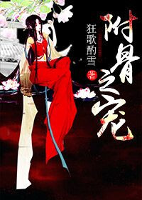 《附骨之宠》封面