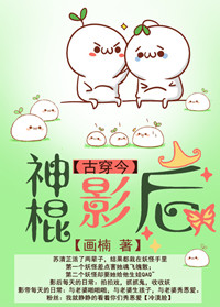 《[古穿今]神棍影后》封面
