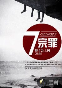 《七宗罪》封面