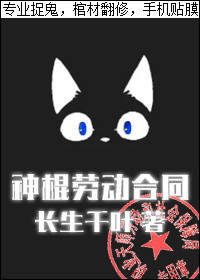 《神棍劳动合同》封面