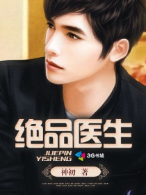 《绝品医生》封面