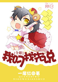 《[全职高手]我叼我先说》封面