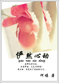 《俨然心动》封面