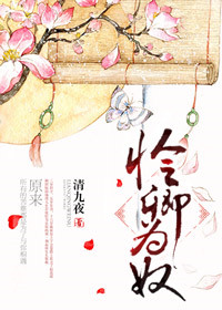 《怜卿为奴》封面