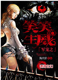 《军宠之笑笑生威》封面