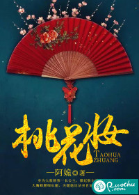 《桃花妆》封面