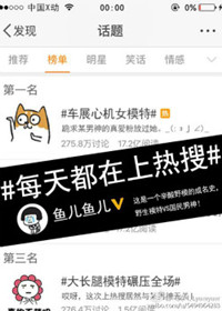 《每天都在上热搜》封面