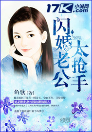 《闪婚老公太抢手》封面