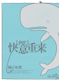 《快意重来[快穿]》封面