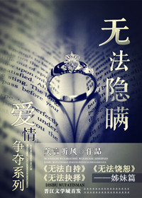 《无法隐瞒》封面